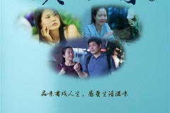 电影《戏之味》定档，解锁中年生活与梦想碰撞的独特密码