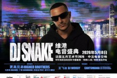 维港旗舰电子音乐盛事 DJ Snake强势压阵 早鸟门票3月27日起接受预订