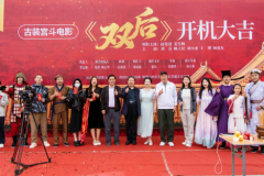 古装宫斗题材电影《双后》正式开机 聚焦皇权博弈 礼赞人性微光