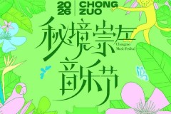 【秘境崇左】黄子弘凡唱响南疆，一起赴崇左夏日之约