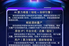 创漫纪AI漫改：网文动态化创作新路径