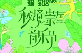 【秘境崇左】黄子弘凡唱响南疆，一起赴崇左夏日之约